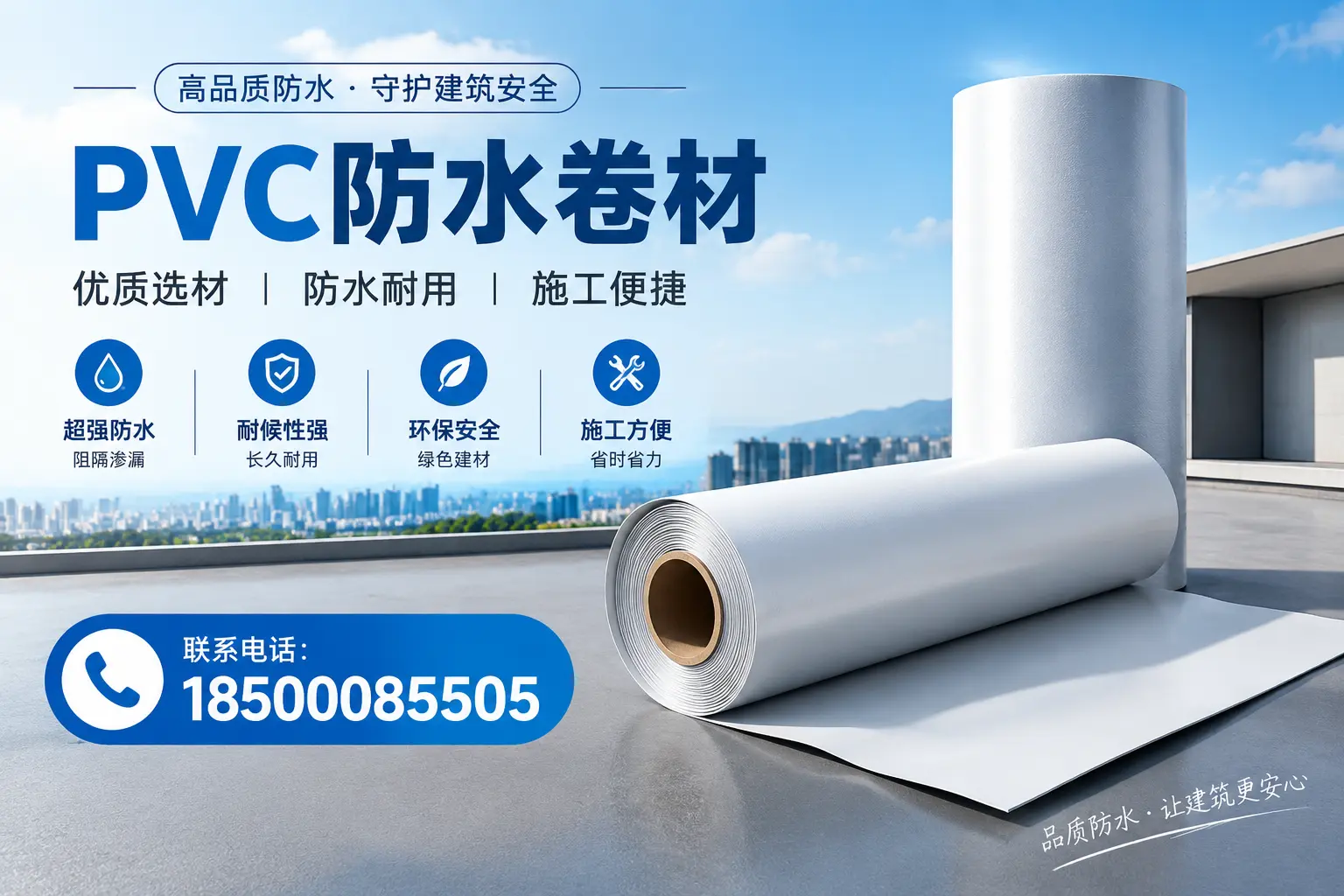 如何评估PVC防水卷材的性价比?汕尾消费者必读